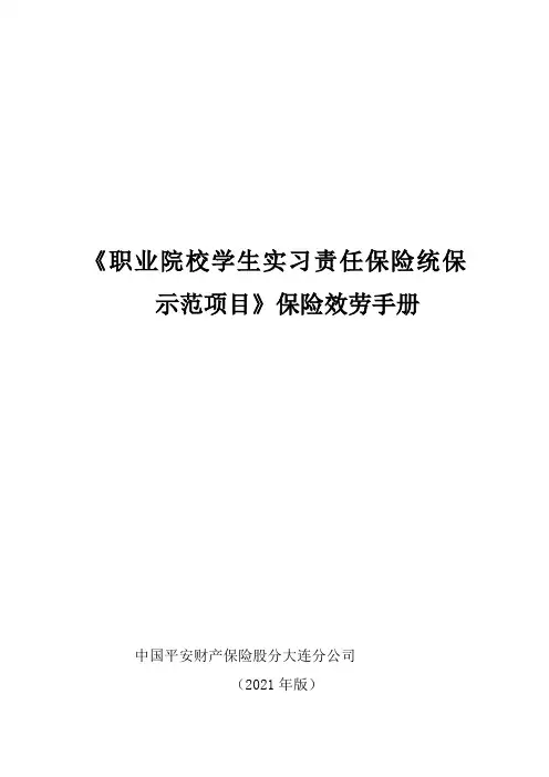 实习生责任险效劳手册数字校园统一身份认证