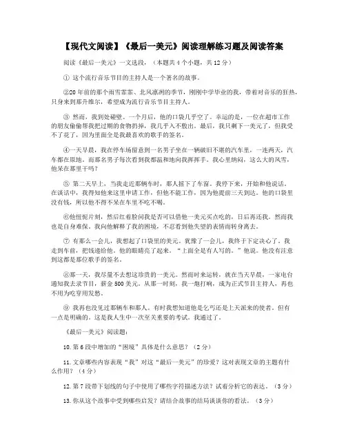 【现代文阅读】《最后一美元》阅读理解练习题及阅读答案