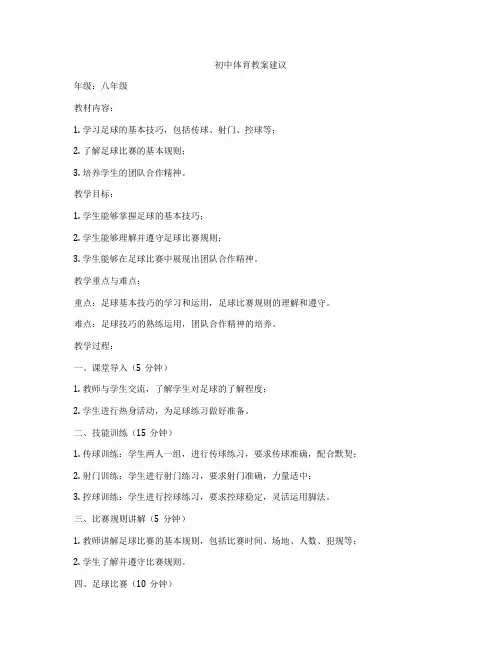 初中体育教案建议
