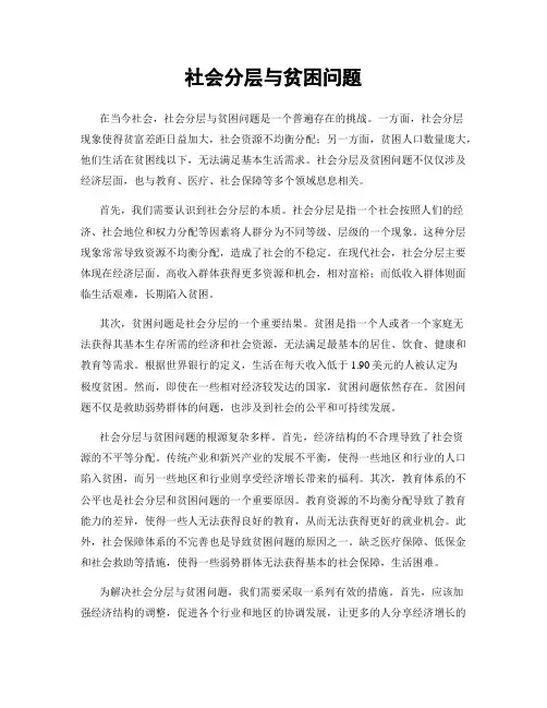 社会分层与贫困问题