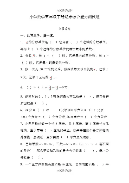 (人教版)小学数学五年级下册期末综合能力测试题