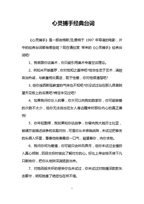 心灵捕手经典台词