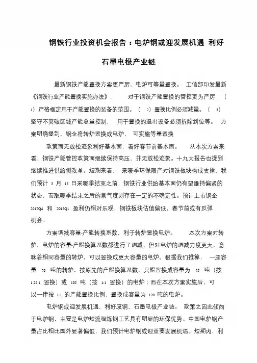 钢铁行业投资机会报告：电炉钢或迎发展机遇 利好石墨电极产业链