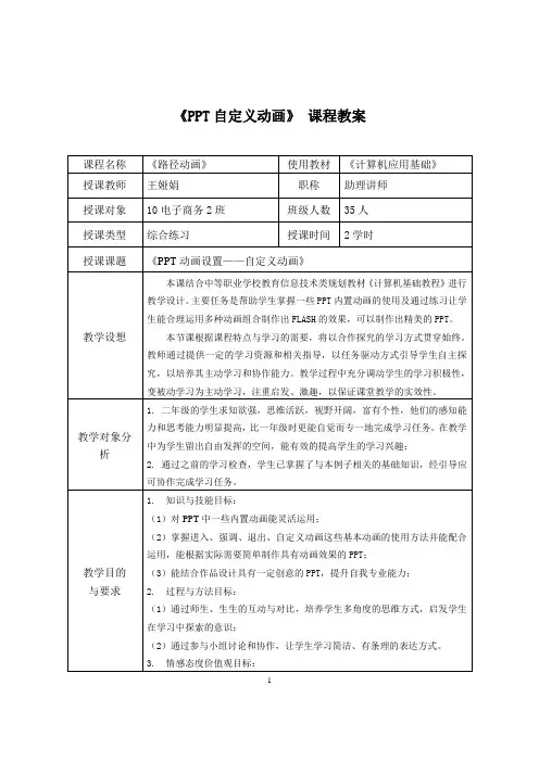 《PPT路径动画》教案