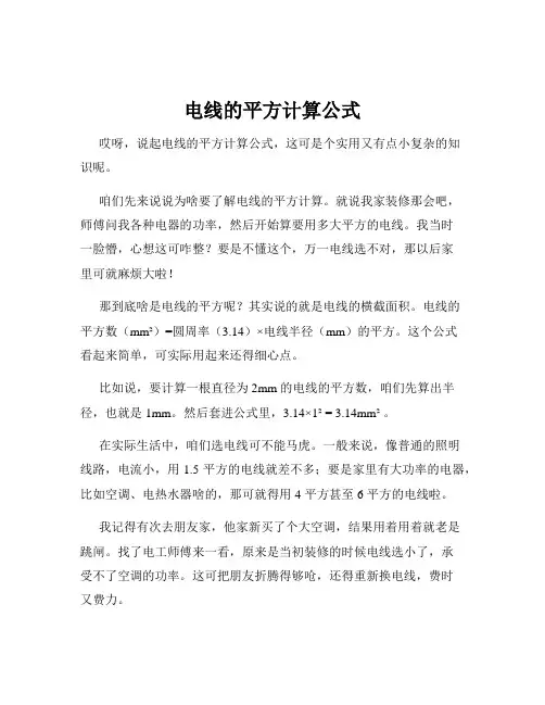 电线的平方计算公式