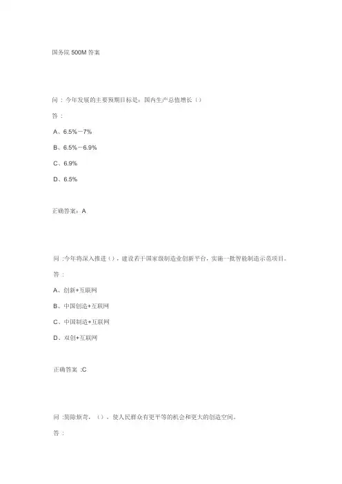 中国政府网政府工作报告答题赢500M移动流量答案