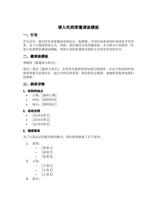请人吃酒席邀请函模板