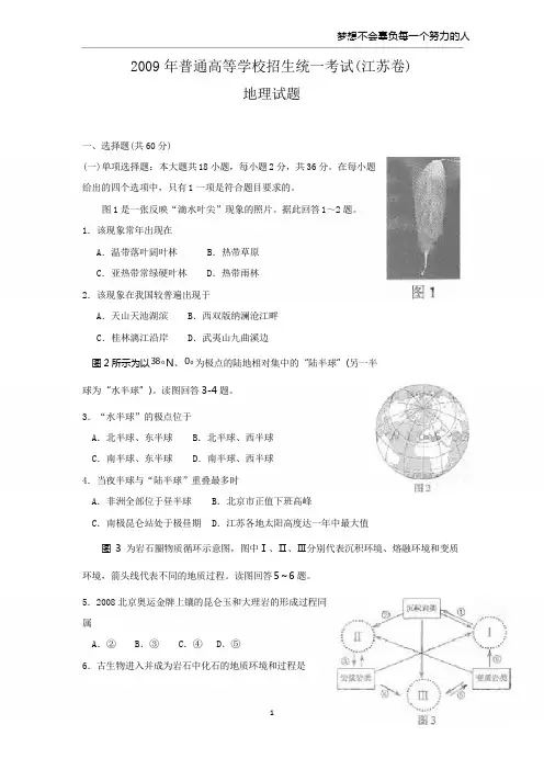 2009年全国高考地理试题及答案-江苏卷