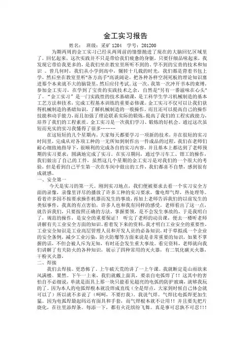 太原理工大学12金工实习报告范本1