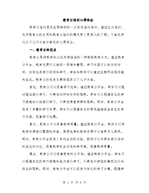 教育云培训心得体会（2篇）