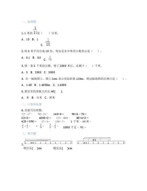 常见的长度单位及换算 小学数学 练习题