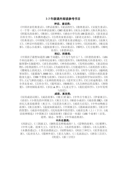适合一到三年级阅读书目
