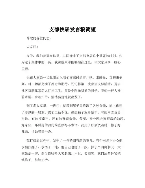 支部换届发言稿简短