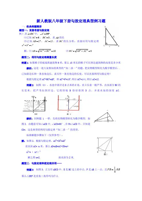 勾股定理典型题型