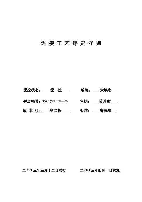 锅炉焊接工艺评定