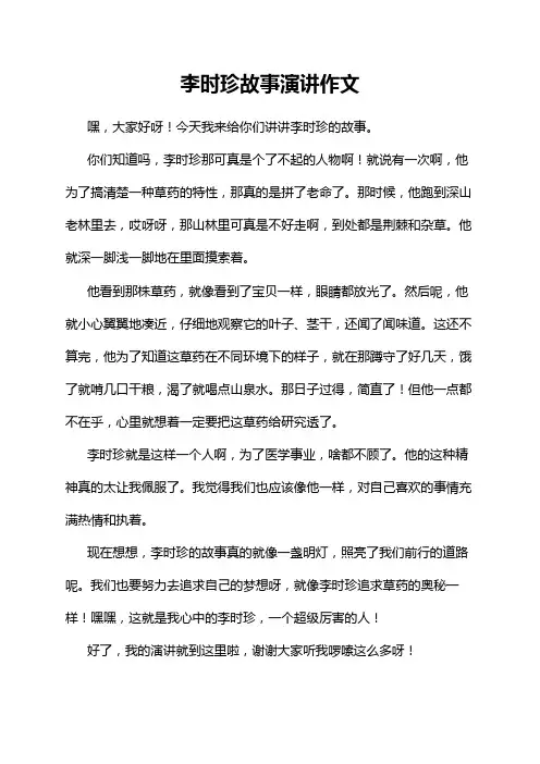 李时珍故事演讲作文