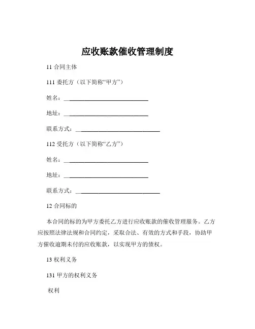 应收账款催收管理制度
