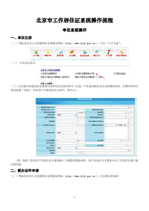 北京市工作居住证系统操作流程-图示_3011028174047924