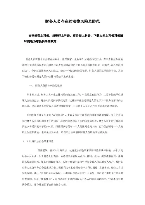 财务人员存在的法律风险及防范