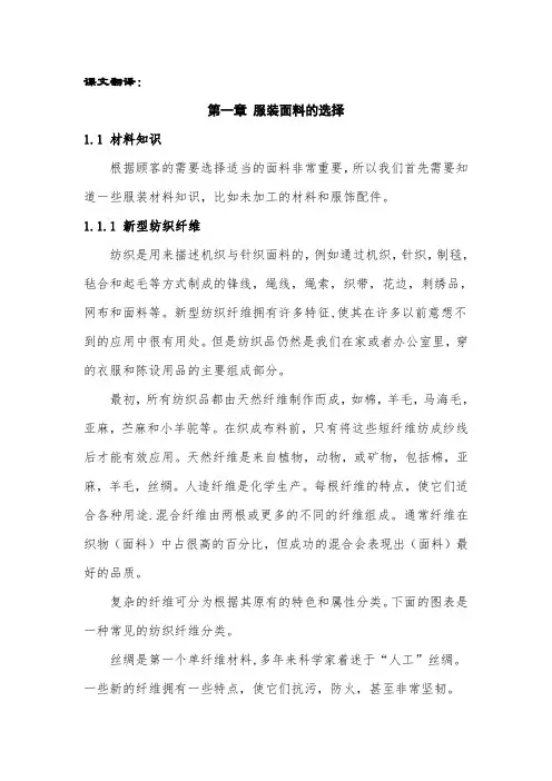 《实用服装专业英语》课文翻译1