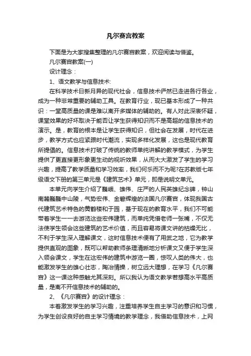 凡尔赛宫教案