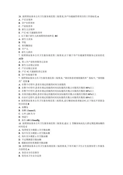 国家基本公共卫生服务规范摸底考试题库