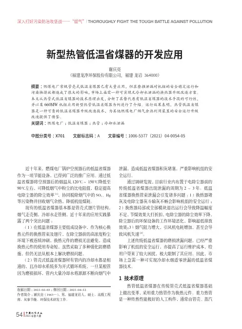 新型热管低温省煤器的开发应用