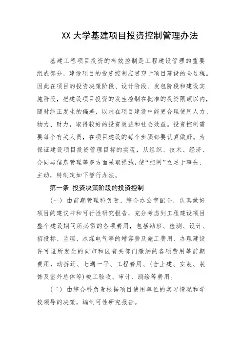 大学基建项目投资控制管理办法
