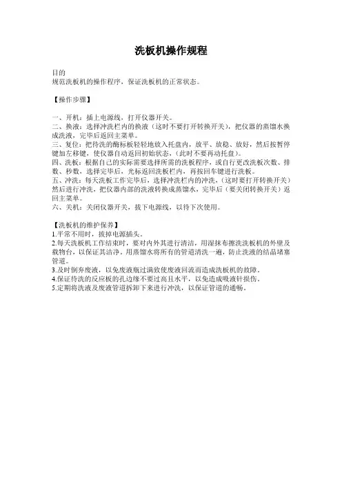 洗板机操作规程