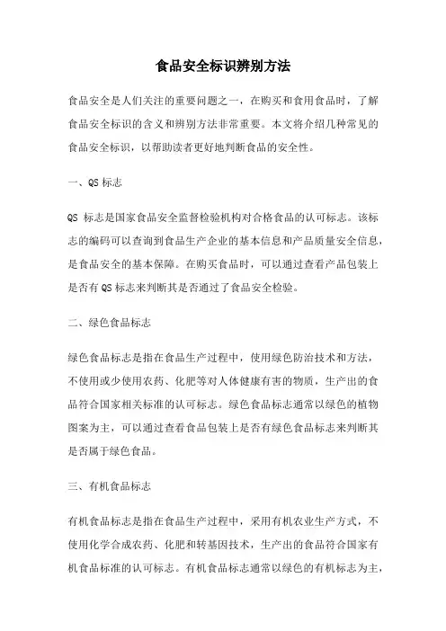 食品安全标识辨别方法