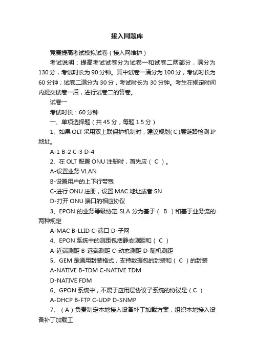 接入网题库