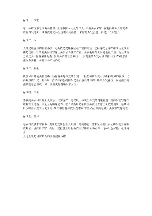 健康头发的标准