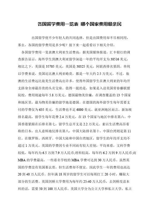 各国留学费用一览表 哪个国家费用最亲民