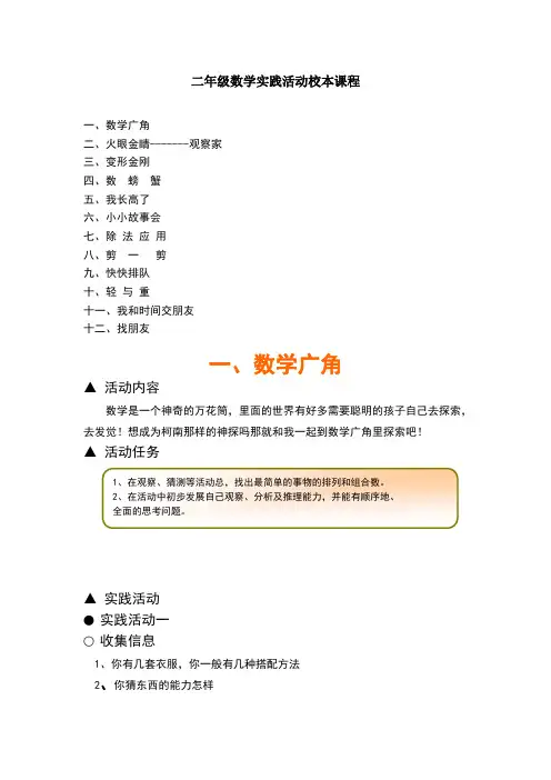二年级数学实践活动校本课程
