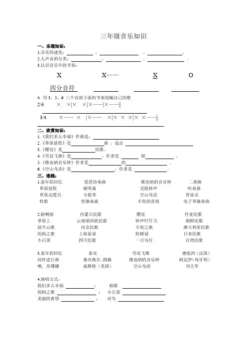 三年级音乐知识