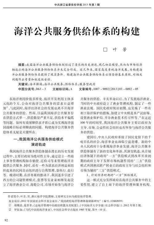 海洋公共服务供给体系的构建-治理研究编辑部欢迎您-浙江省委党校