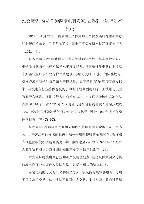 结合案例,分析作为跨境电商卖家,在遇到上述“知产流氓”