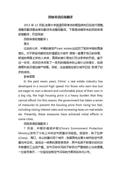 四级英语段落翻译