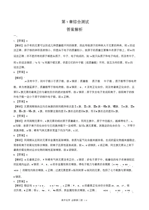鲁科版高中化学必修第二册第1章综合测试试卷含答-案答案在前1