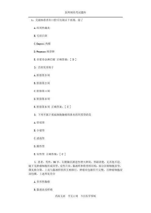2019年住院医师规范化培训试题(口腔科) (12)