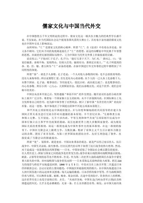 儒家文化与中国当代外交