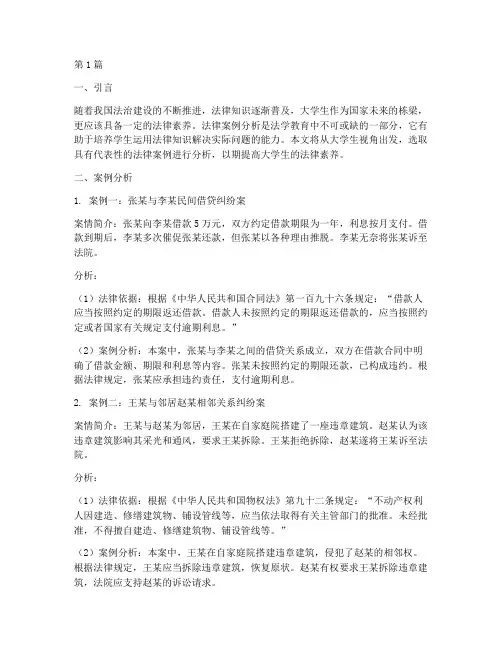 大学生讲法律案例分析(3篇)