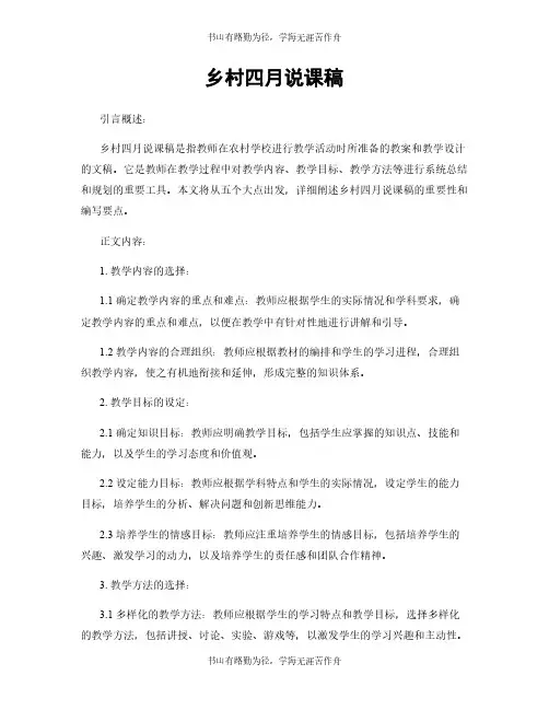 乡村四月说课稿