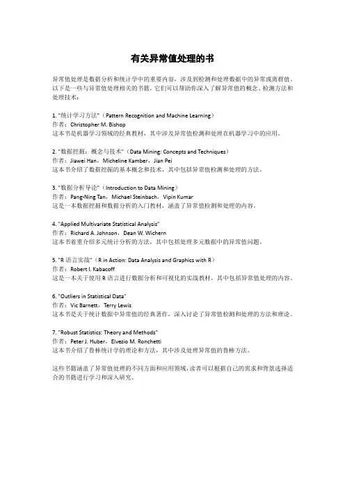 有关异常值处理的书