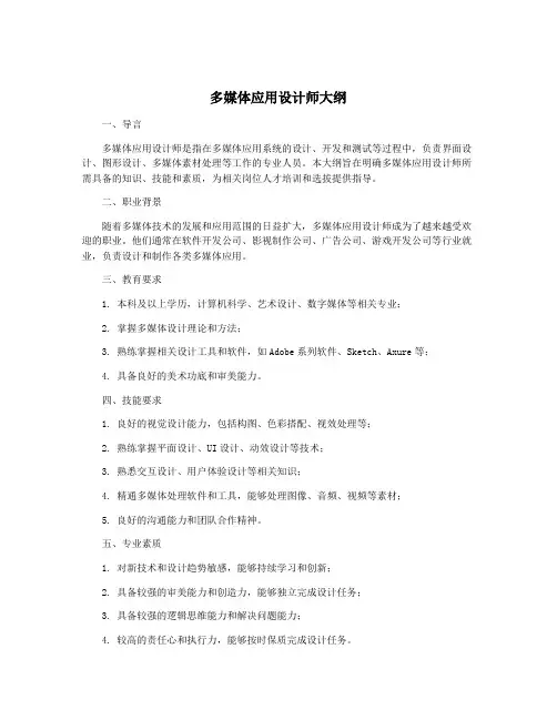 多媒体应用设计师大纲