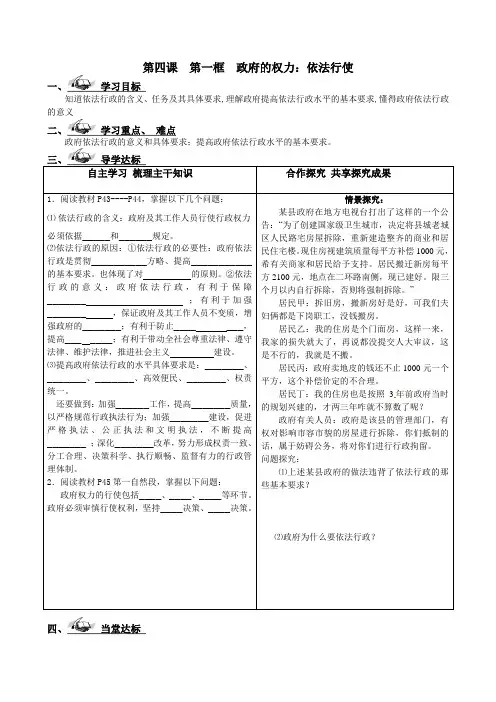 高中政治必修2新学案： 第四课第一框  政府的权力：依法行使