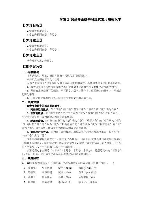学案2  识记并正确书写现代常用规范汉字