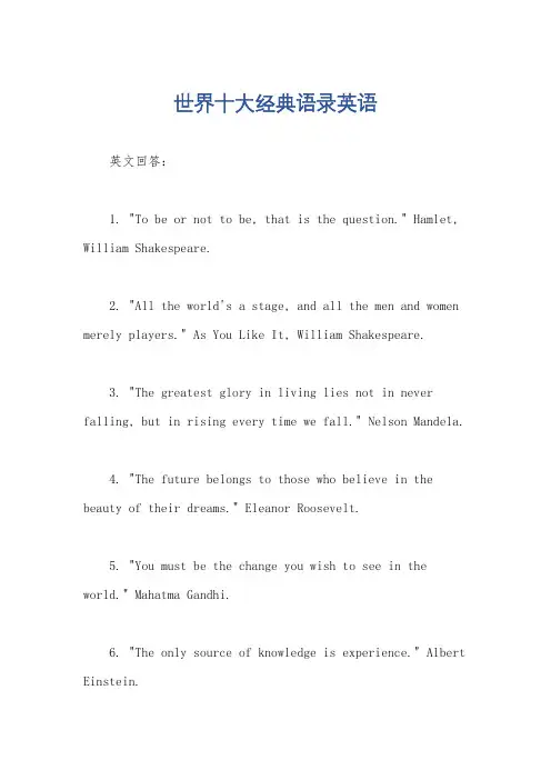 世界十大经典语录英语