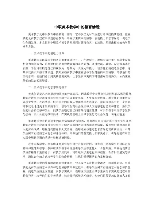 中职美术教学中的德育渗透