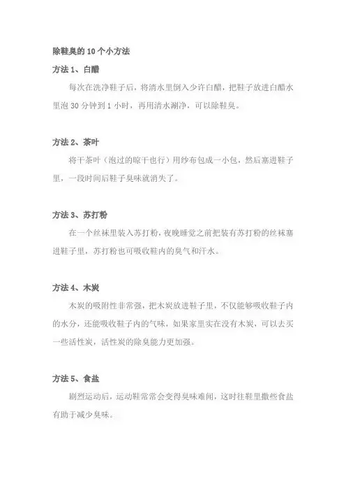 除鞋臭的10个小方法